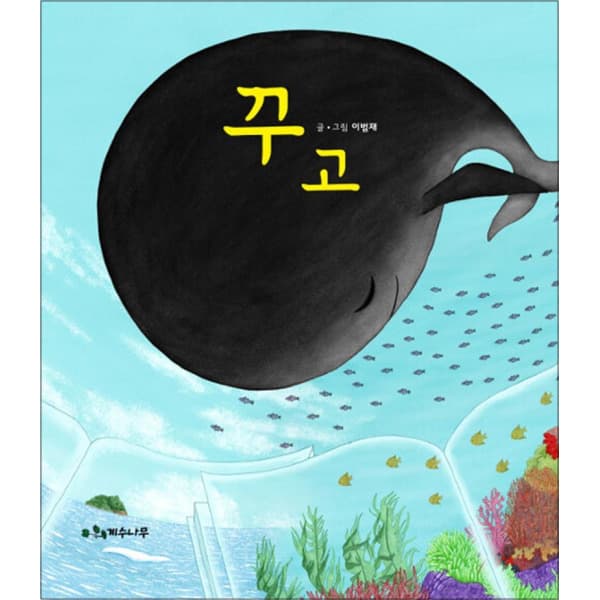 BomBomBooks 빅북 꾸고