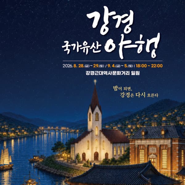 풍경이있는여행 충남 논산 강경 국가유산야행 공주 마곡사 무령왕릉 공산성 당일여행 - 최저가 12,900원