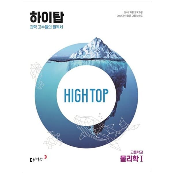 책광장모두 책광장 모두 High Top 고등학교 물리학 1 - 최저가 24,300원