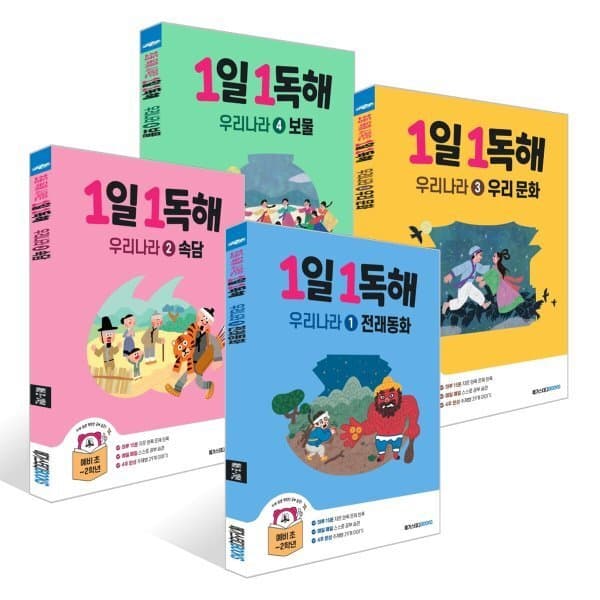 예스24도서 1일 1독해 우리나라 세트 - 최저가 32,400원