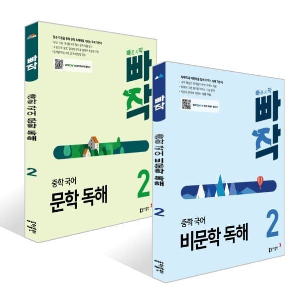 예스24도서 빠작 중학 국어 문학 독해 + 비문학 독해 2 세트 - 최저가 25,200원