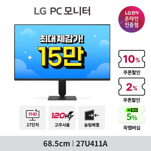 LG공식전문점 PC모니터 27U411A 27인치 IPS 120Hz 고명암비 슬림베젤 슬림스탠드