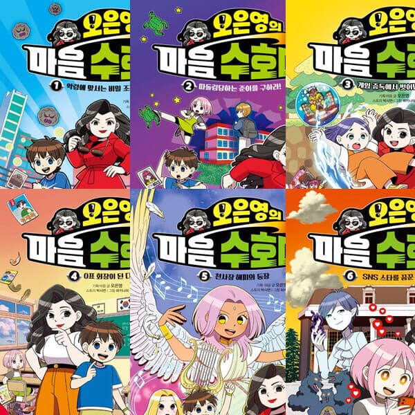 패션북 오은영의 마음 수호대 전6권 세트