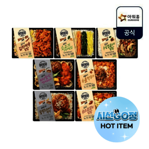 (주) 아워홈 아워홈 온더고 직장인 도시락 7팩세트