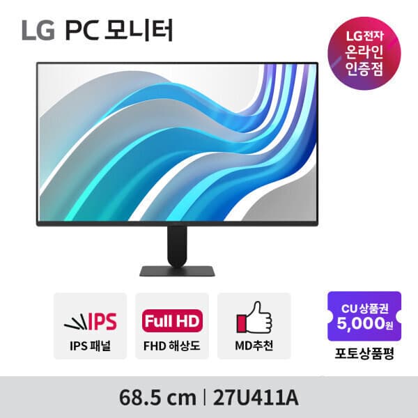 LG전자온라인인증점 LG전자 27U411A 68.5cm IPS FHD 120Hz 모니터