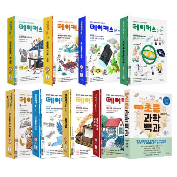 지구별닷컴 메이커스 주니어 10종 선택구매