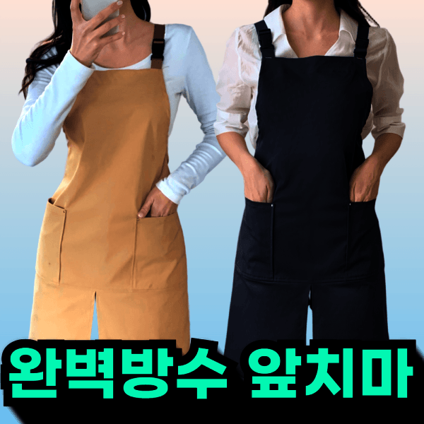 드로우데이즈 드로우데이즈 고급 클립형 방수 앞치마 카페 바리스타용 - 최저가 21,100원