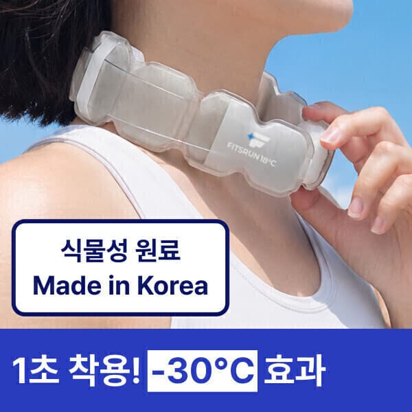 라포미 국내생산 넥쿨러 아이스넥밴드 KC인증 - 최저가 28,900원