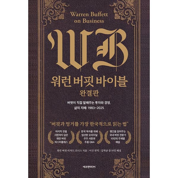 인터넷 영풍문고 워런 버핏 바이블 완결판 - 최저가 34,200원