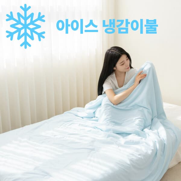 NowL 소프트슬립 아이스 쿨링 양면 냉감 이불 아이스블루 그레이