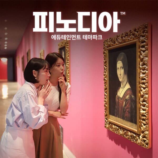 놀유니버스 피노디아 뮤지엄 입장권 - 최저가 11,000원