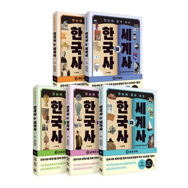 G_맘챌 다산 한눈에 펼쳐 보는 한국사 대 세계사 전5권 - 최저가 70,000원