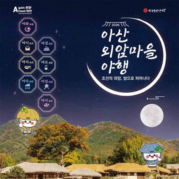 풍경이있는여행 아산 외암마을 야행/논산/탑정호/근대화거리 당일여행