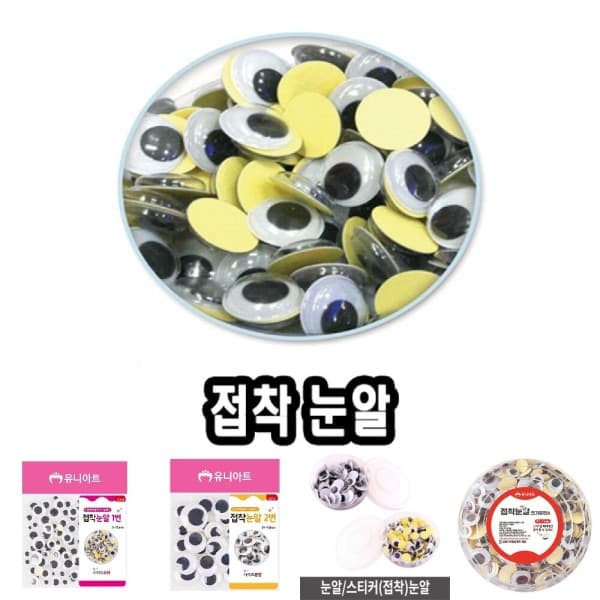 자안샵 접착눈알 51688 - 최저가 10,780원