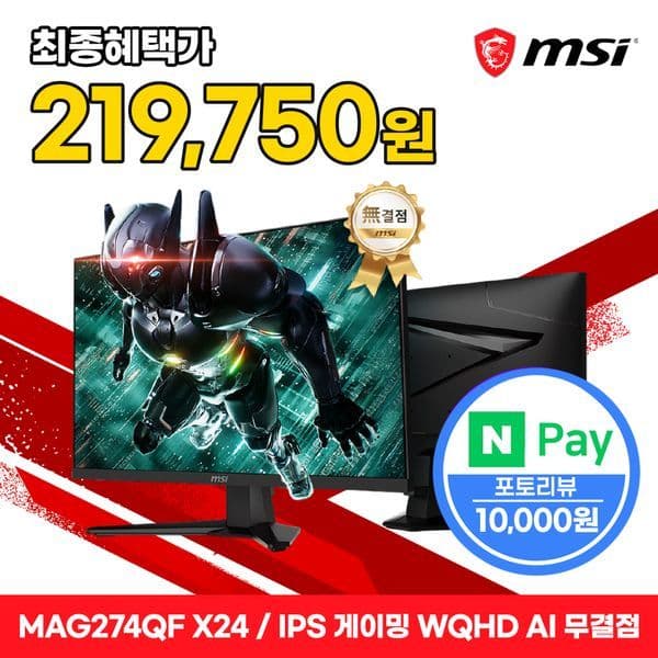 MSI공식몰 MSI MAG 274QF X24 Rapid IPS 게이밍 모니터 240Hz