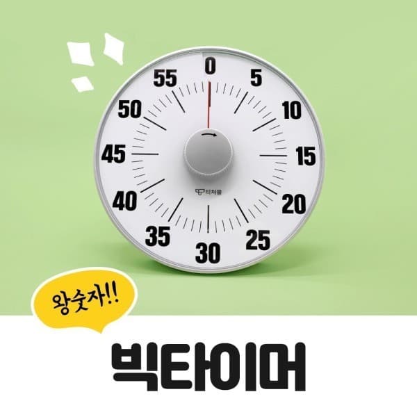 티처몰공식파트너 티처몰 왕숫자 빅타이머 1198084 - 최저가 30,000원