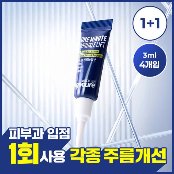 네오젠LAB 원미닛 링클리프트 아이크림 3ml x 4개입