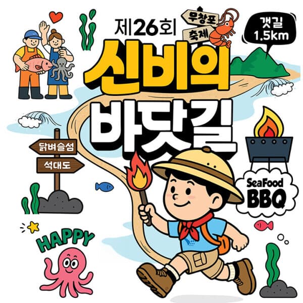 풍경이있는여행 충남 보령 신비의 바닷길 축제 성주산 자연휴양림 서산 간월암 당일여행