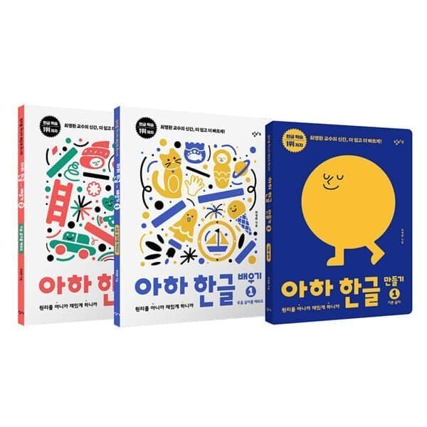 예스24도서 아하 한글 1단계 세트 전3권