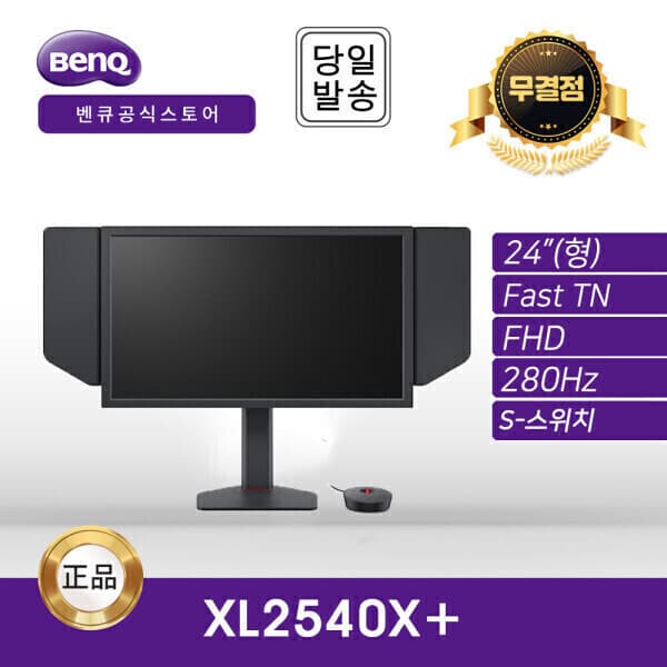 이선디지탈 BenQ ZOWIE XL2540X+ 게이밍 모니터 280Hz