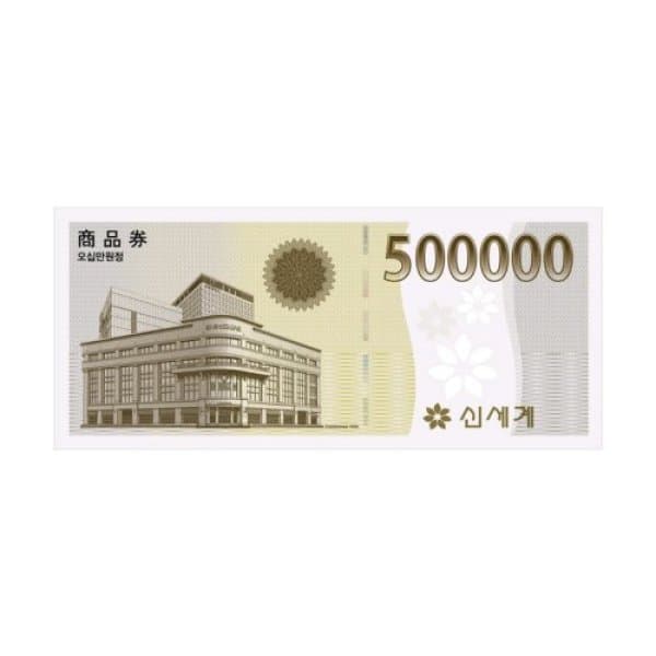 기프티쇼(Giftishow) 신세계상품권 50만원권