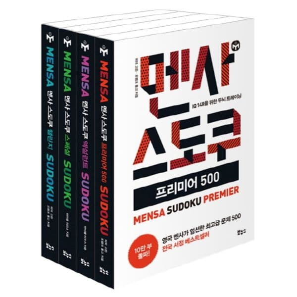 인터넷교보문고 멘사 스도쿠 베스트 4종 세트