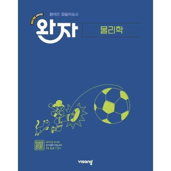 예스24도서 완자 고등 물리학 2026년용 - 최저가 21,600원