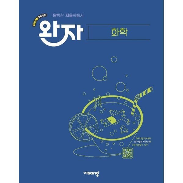 예스24도서 완자 고등 화학 (2026년용) - 최저가 21,600원
