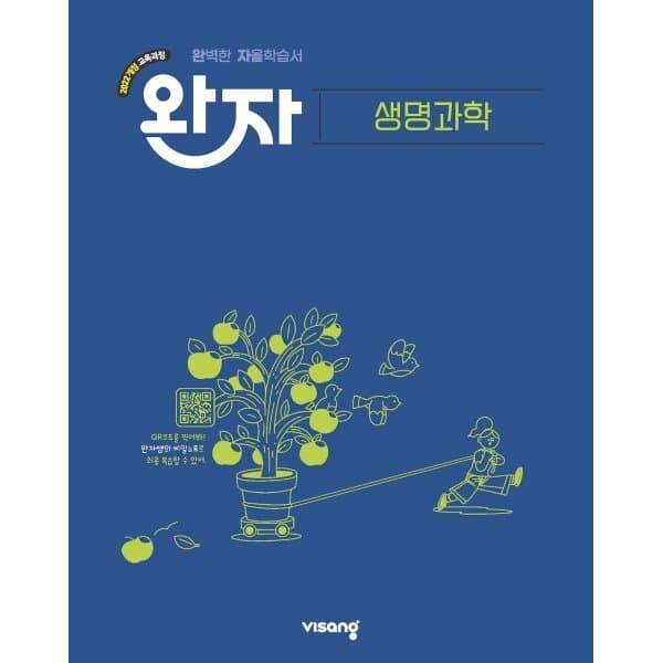 예스24도서 완자 고등 생명과학 2026년용 - 최저가 21,600원