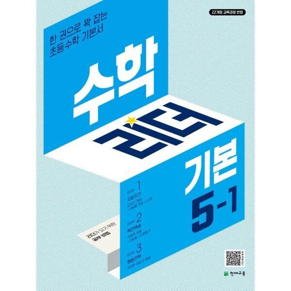 예스24도서 수학리더 기본 5-1 (2027년용)