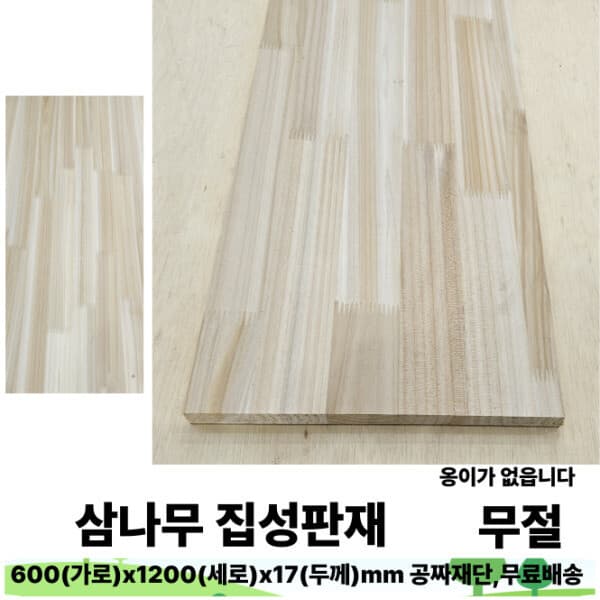 동진나무공장1 삼나무 집성판재 무절 600x1200x17mm 나무판자 - 최저가 32,430원