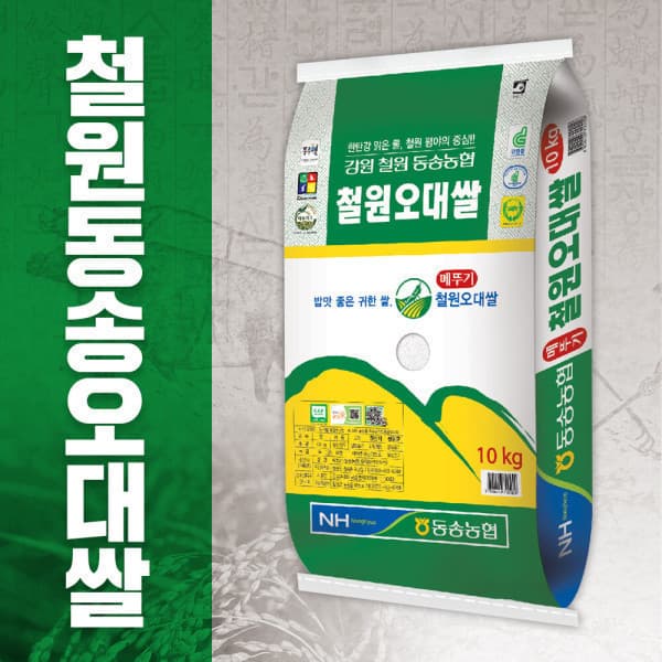 영우네고덕곳간 2025년 햅쌀 철원오대쌀 10kg