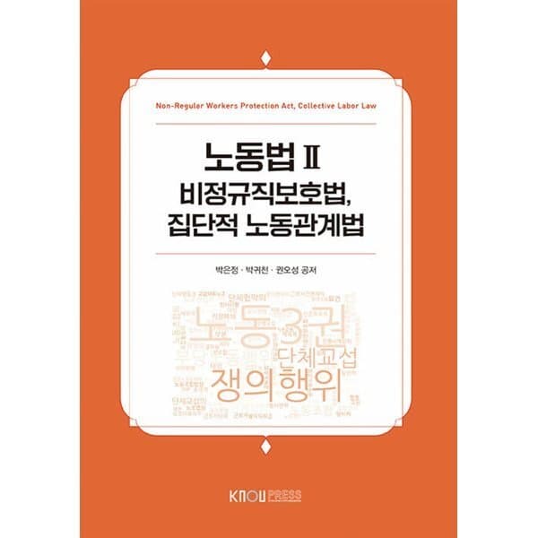 예스24도서 노동법2 - 최저가 28,200원