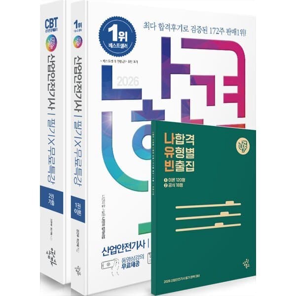 예스24도서 2026 나합격 산업안전기사 필기 온라인 CBT 문제풀이 - 최저가 39,600원