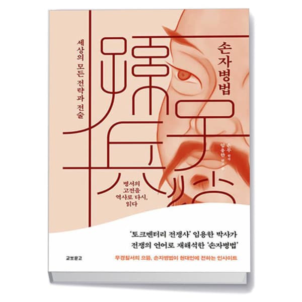 씨더북스 손자병법