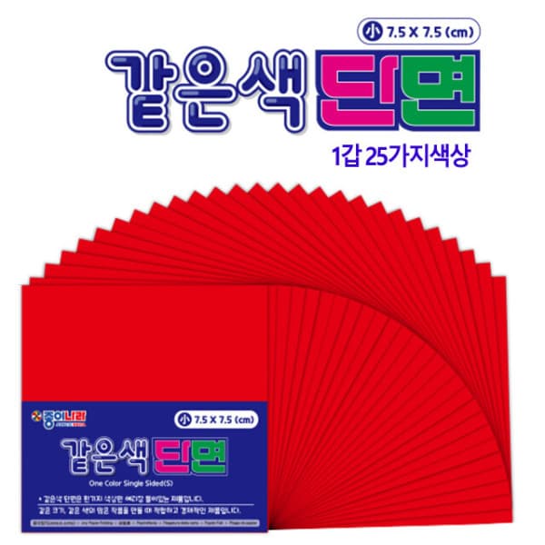 세주몰 종이나라 같은색 단면 소 7.5cm 1갑10봉지 25가지색 - 최저가 12,970원