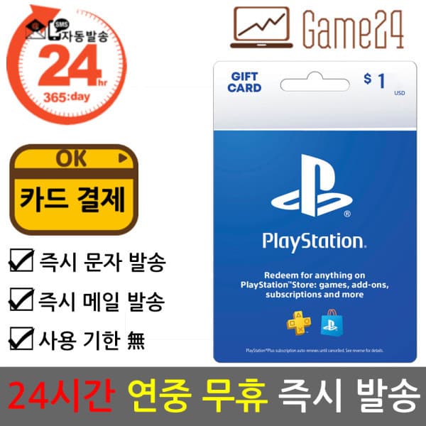 Game24 소니 PSN 1달러 기프트카드