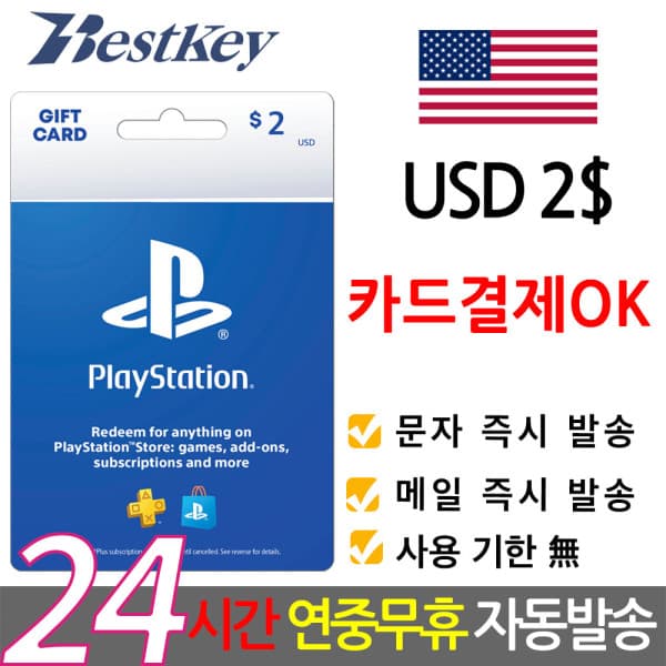 Bestkey 소니 PSN 선불 기프트카드 2달러