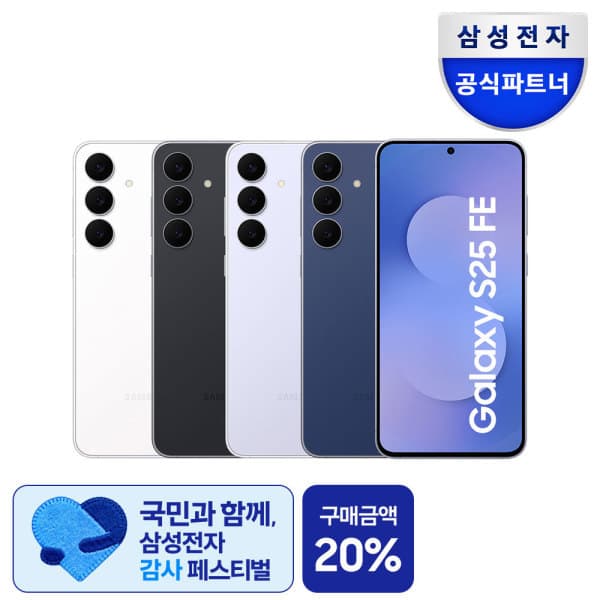 삼성온라인공식스토어 삼성 갤럭시 S25 FE 256GB 자급제 SM-S731N