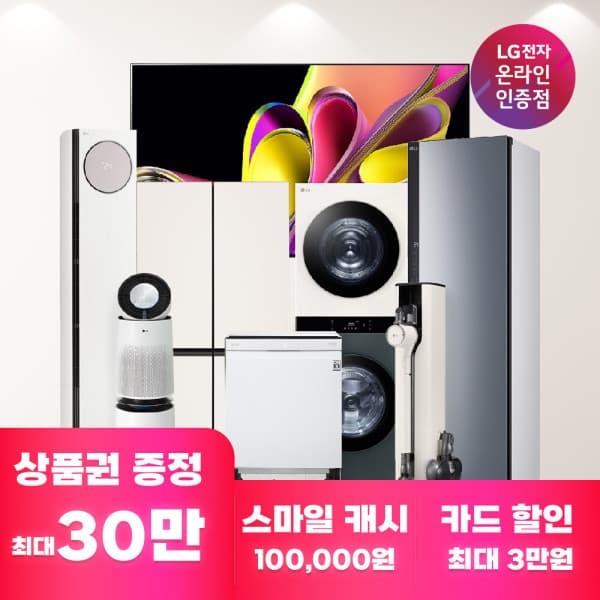 주식회사씨디에스유통 LG전자 가전 구독 모음 - 최저가 1원