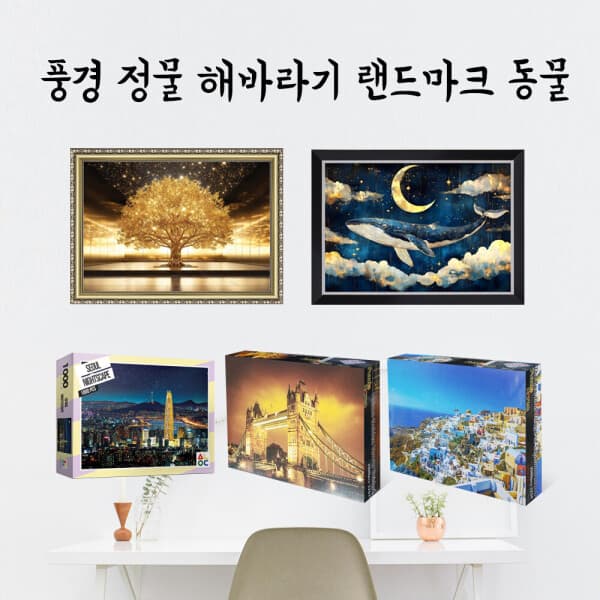퍼즐피플 해바라기 동물 풍경 퍼즐 100/150/300/500/1000피스