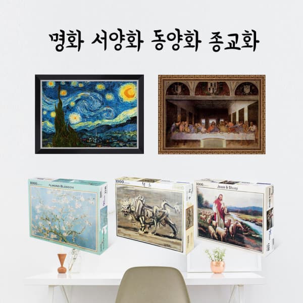 퍼즐피플 직소 명화 퍼즐 100/150/300/500/1000피스 - 최저가 9,000원