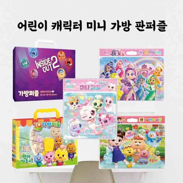 퍼즐피플 어린이 캐릭터 미니 가방 판퍼즐 - 최저가 7,120원
