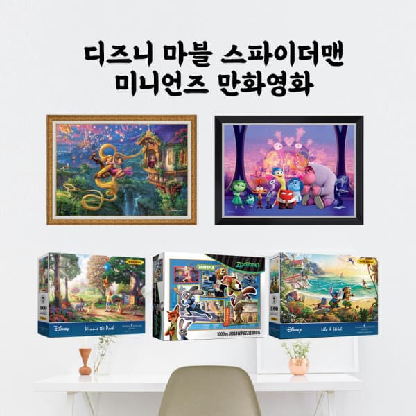 퍼즐피플 디즈니 마블 미니언즈 스파이더맨 영화 직소 퍼즐 100/150/300/500/1000피스 - 최저가 13,500원