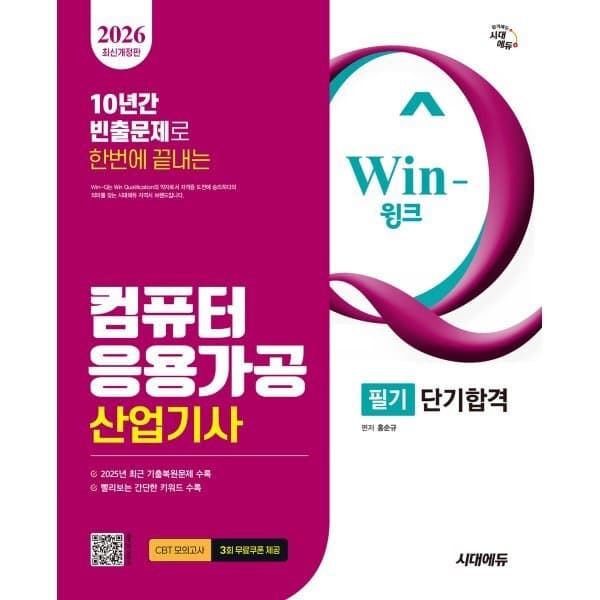 예스24도서 2026 시대에듀 Win-Q 컴퓨터응용가공산업기사 필기 - 최저가 30,600원