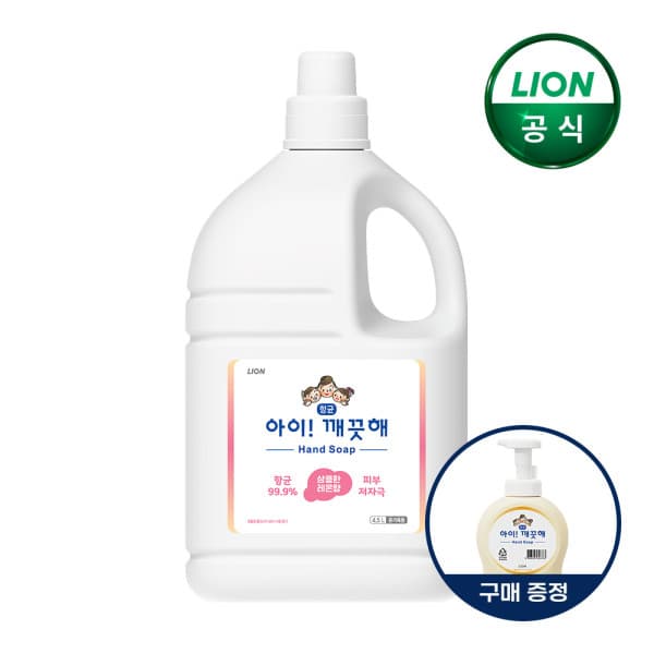 라이온코리아직영몰 아이깨끗해 핸드워시 4.5L 대용량 리필 레몬향 + 순 490ml 공용기