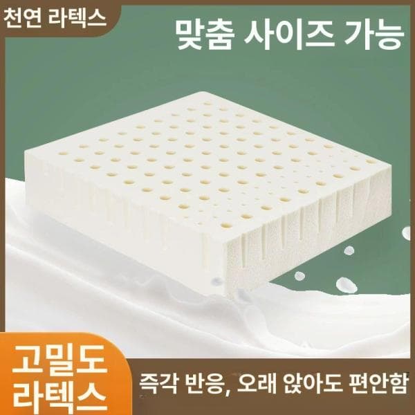 빠직몰6 천연라텍스방석 10cm 45x45cm - 최저가 41,200원