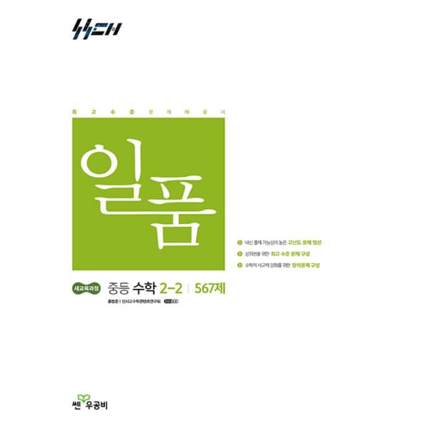 인터넷 영풍문고 일품 중등 수학 2-2 - 최저가 14,400원