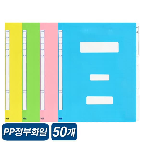 오피스존(주) 오피스존 칼라 PP 정부화일 A4 50개 - 최저가 26,400원