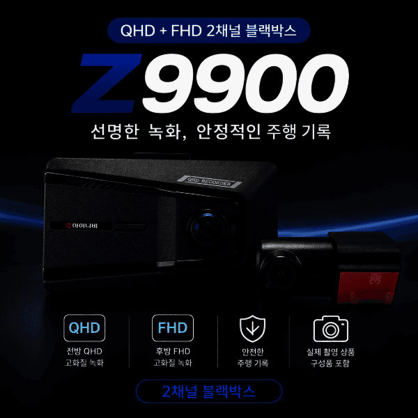 미소아이79 아이나비 Z9900 32GB QHD 블랙박스